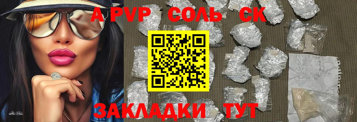 APVP крисы CK  Вход с VPN  как найти закладки  A-PVP СК  Георгиевск 
