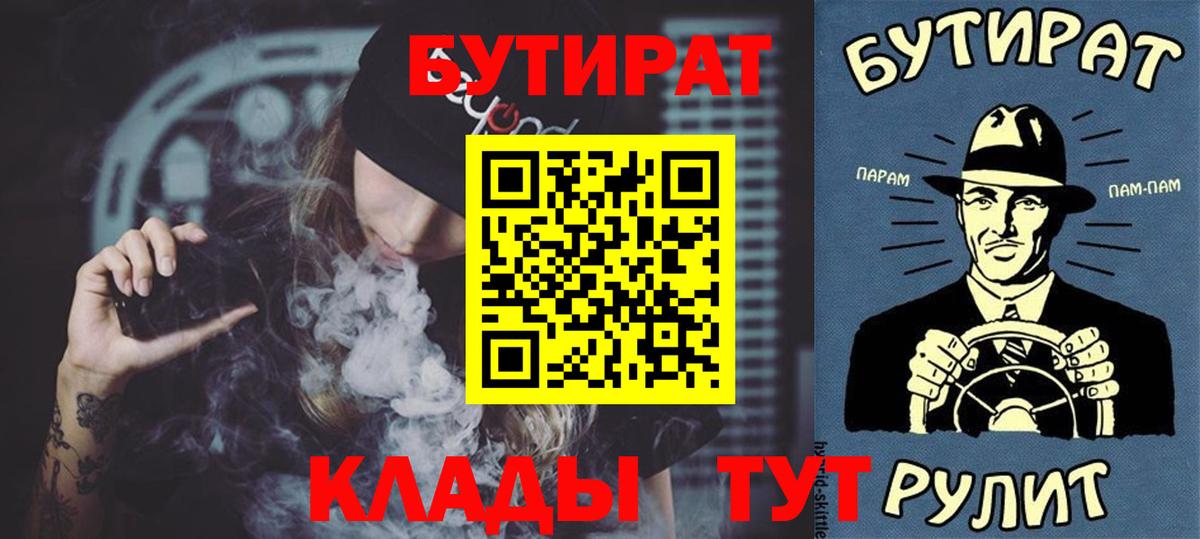 Бутират оксибутират  Вход с VPN  Георгиевск 