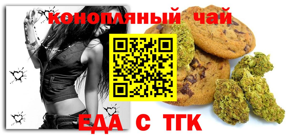 Печенье с ТГК конопля  Вход с VPN  Георгиевск 