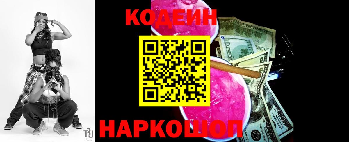 Codein Purple Drank  Вход с VPN  Codein Purple Drank  Георгиевск 