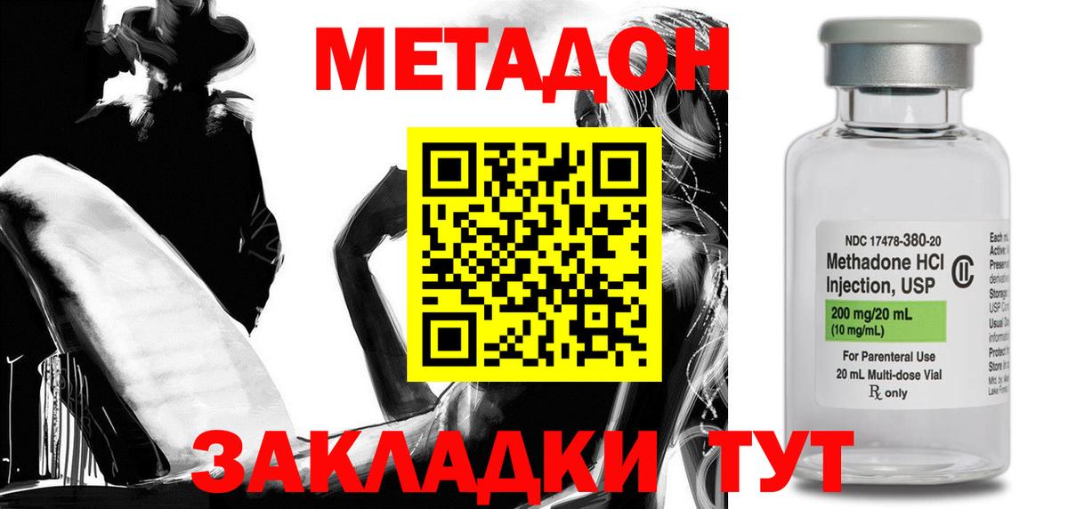Георгиевск  МЕТАДОН VHQ  Вход с VPN 